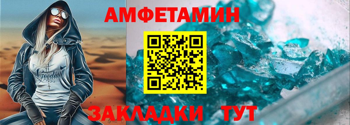 АМФЕТАМИН Розовый Рыбинск