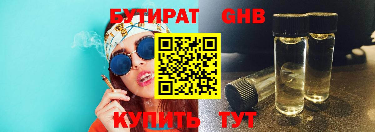 БУТИРАТ  БУТИРАТ Butirat  Вход с VPN  Рыбинск 