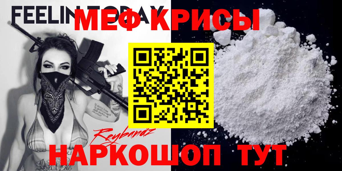 Меф  Меф  Вход с VPN  Меф мяу мяу  Рыбинск 