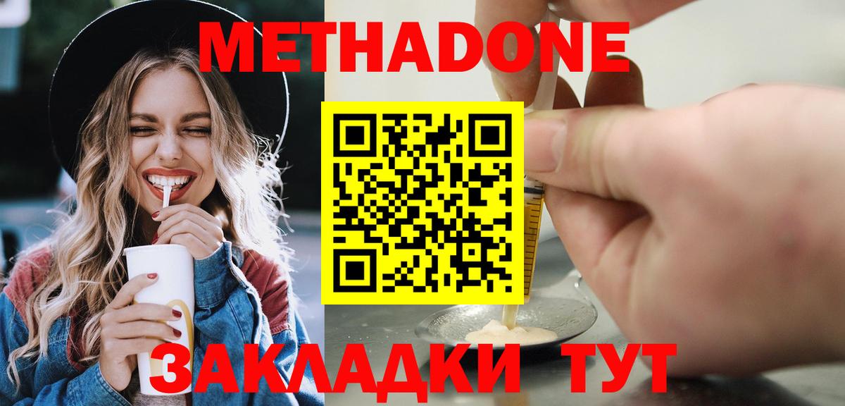 МЕТАДОН кристалл Рыбинск