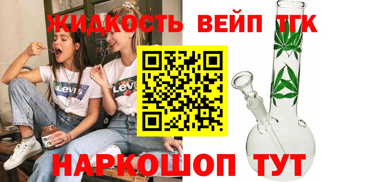Дистиллят ТГК вейп с тгк Рыбинск